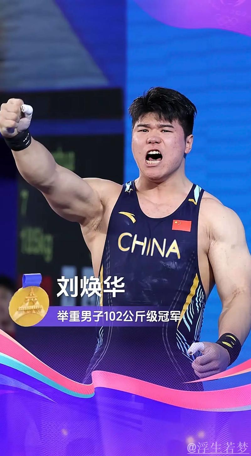 刘焕华勇夺全国举重锦标赛男子102公斤级冠军 刘焕华勇夺全国举重锦标赛男子102公斤级冠军